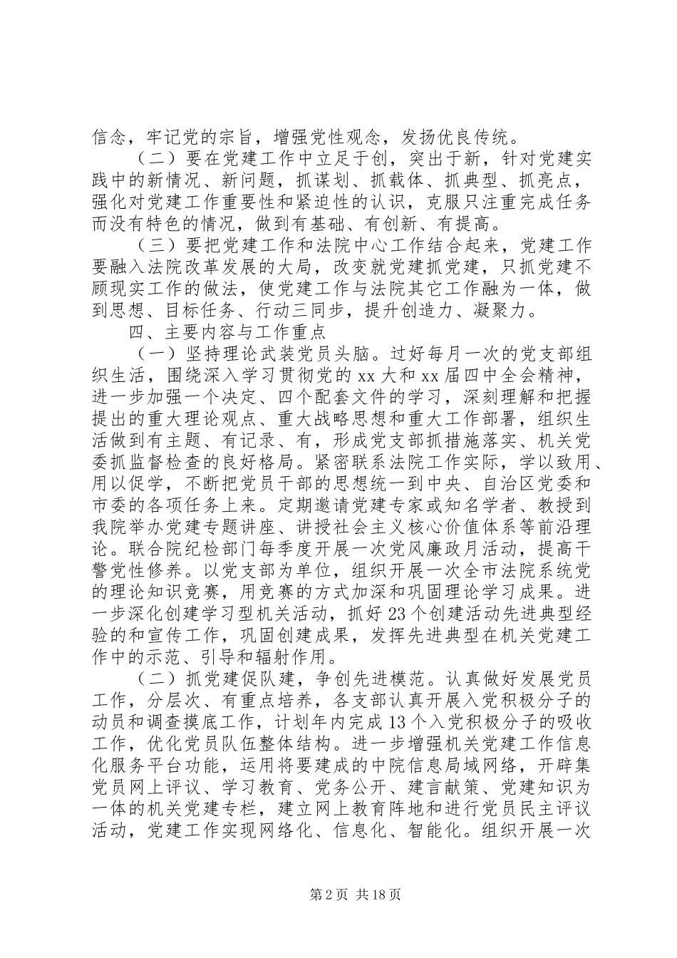 XX年法院工作计划范文4篇_第2页