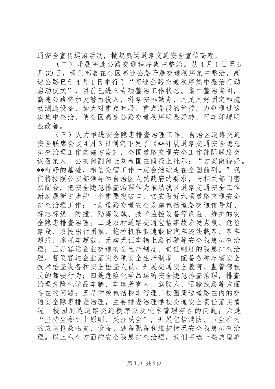 防范特大安全事故讲话_第3页