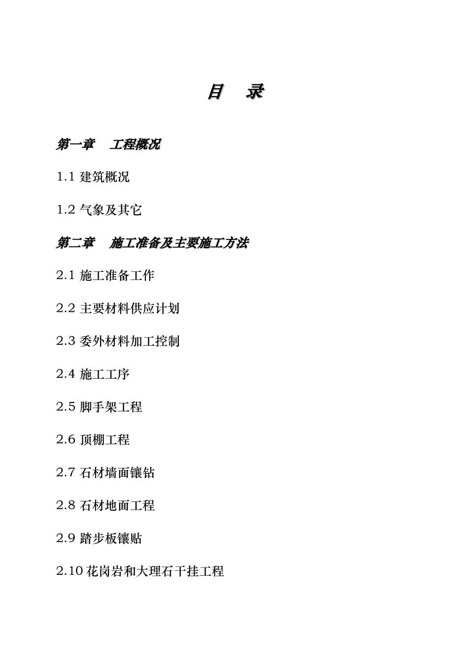 某市国家税务局办公楼装饰装修工程施工组织设计_第1页