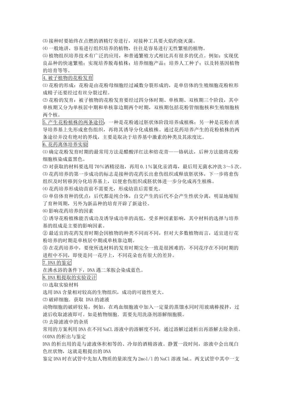 高中生物学科三级培训讲稿_第2页