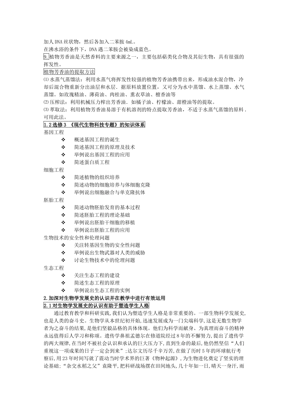 高中生物学科三级培训讲稿_第3页