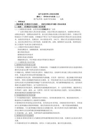 高中生物学科三级培训讲稿