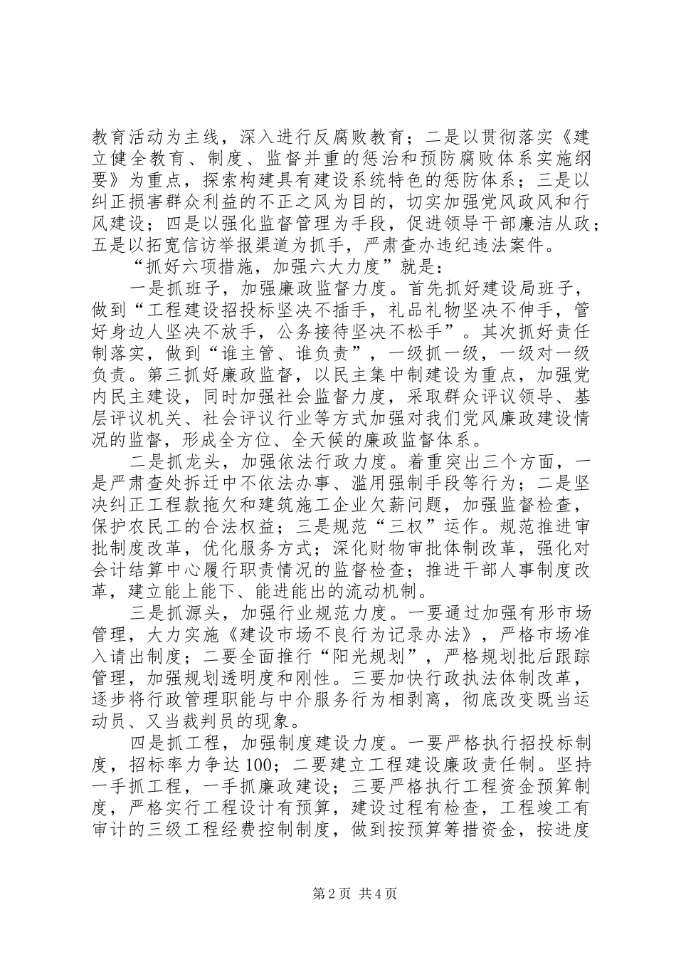 建设局在全县纪检监察工作交流会上的汇报发言_第2页