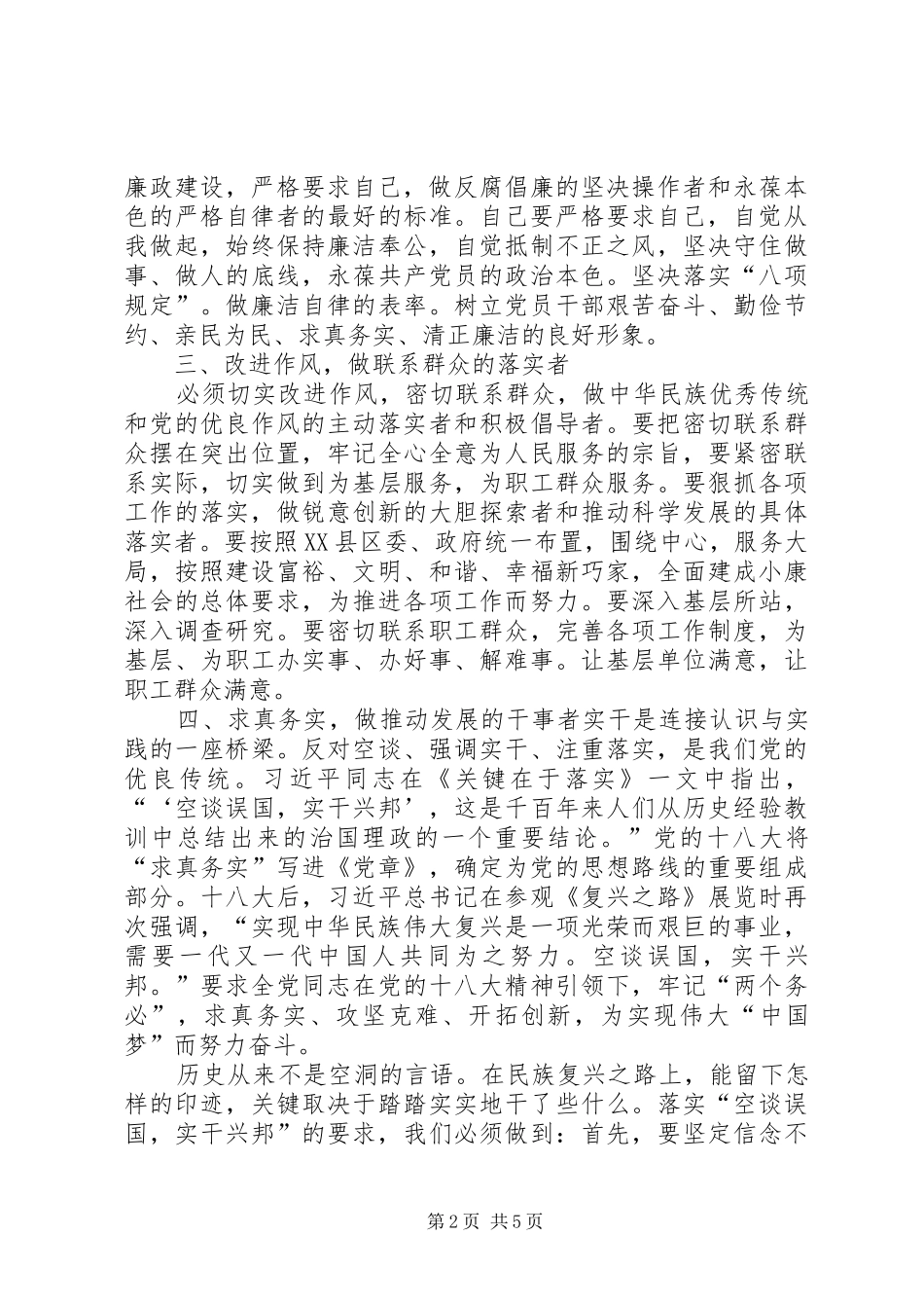 学习习总书记系列重要讲话精神心得体会_2_第2页