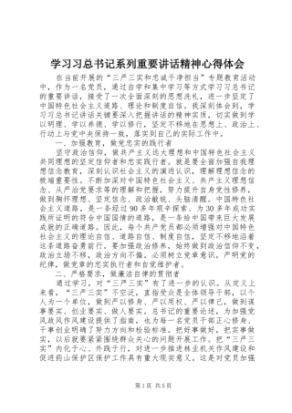 学习习总书记系列重要讲话精神心得体会_2