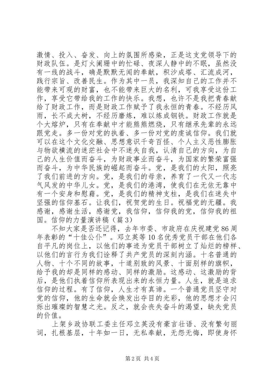 信仰的力量演讲稿(终)_第2页