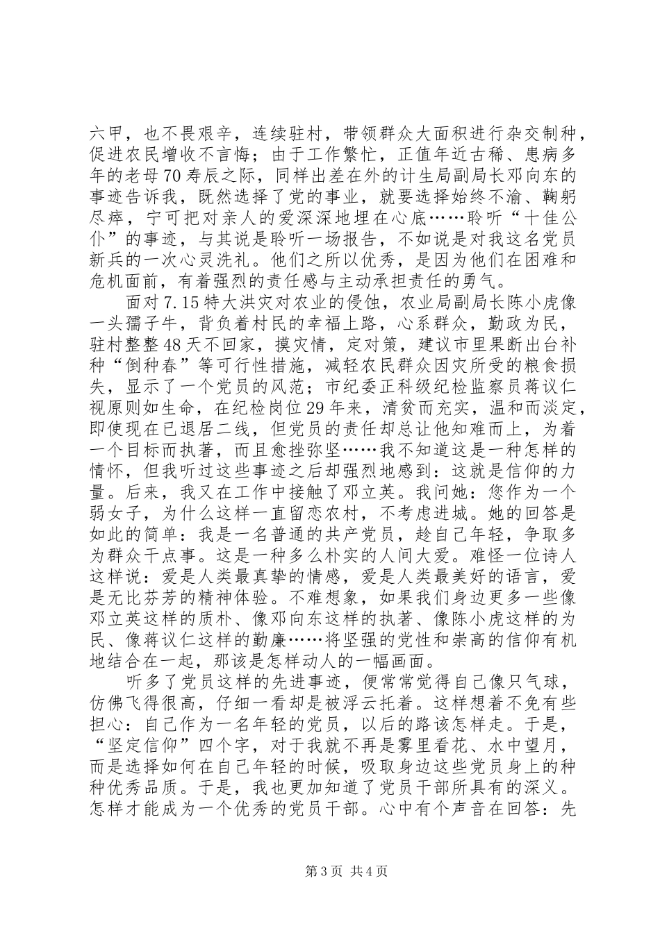 信仰的力量演讲稿(终)_第3页