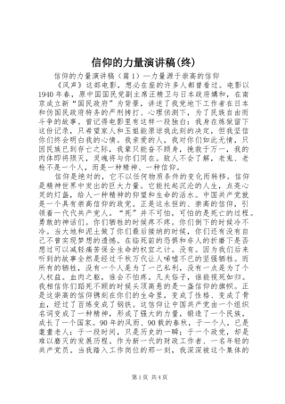 信仰的力量演讲稿(终)