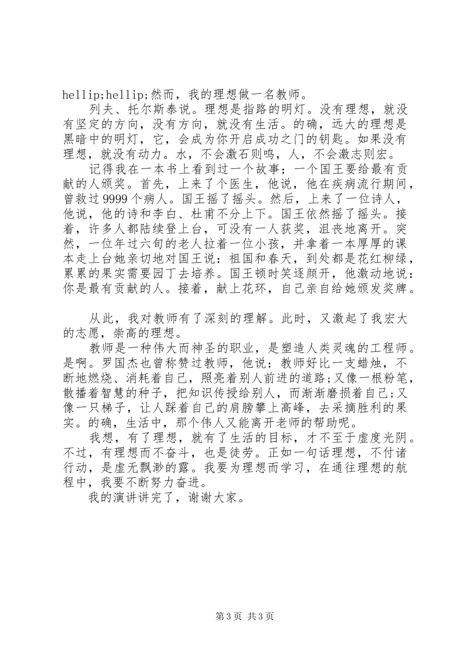 我的职业理想演讲稿范文_第3页