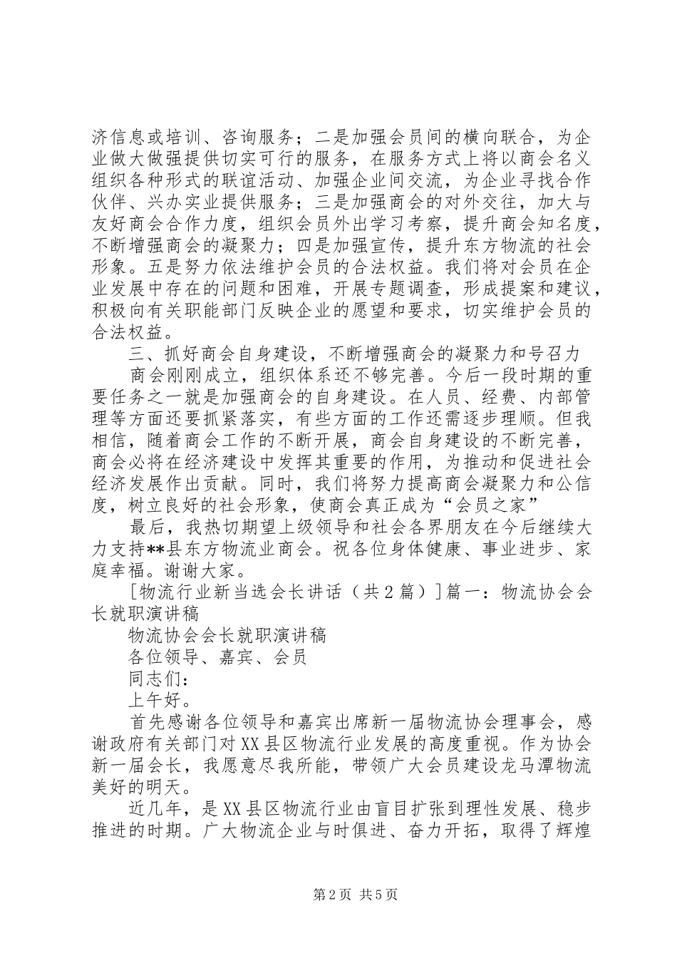 物流行业新当选会长讲话_第2页