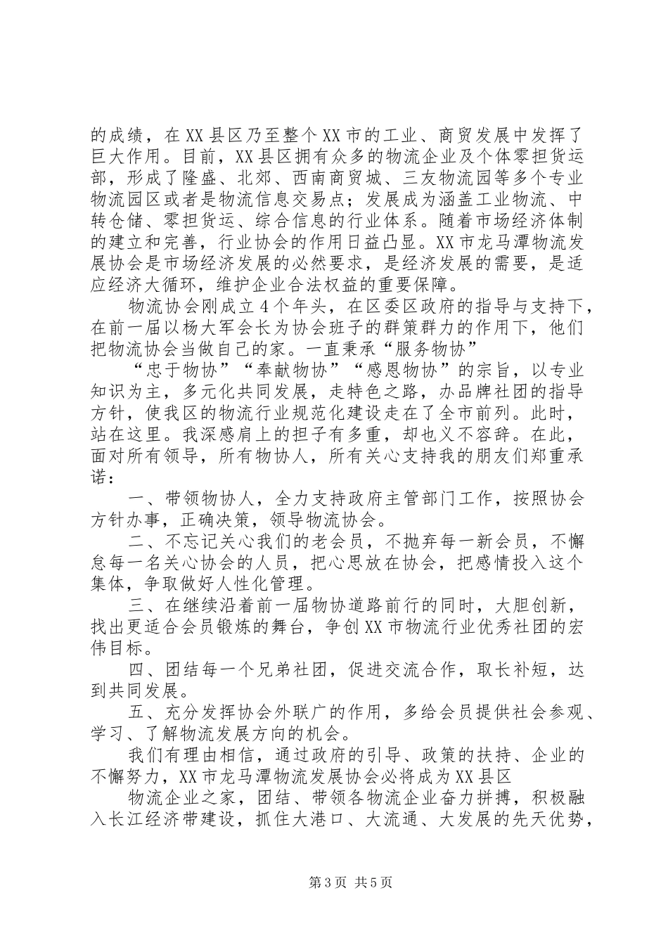 物流行业新当选会长讲话_第3页