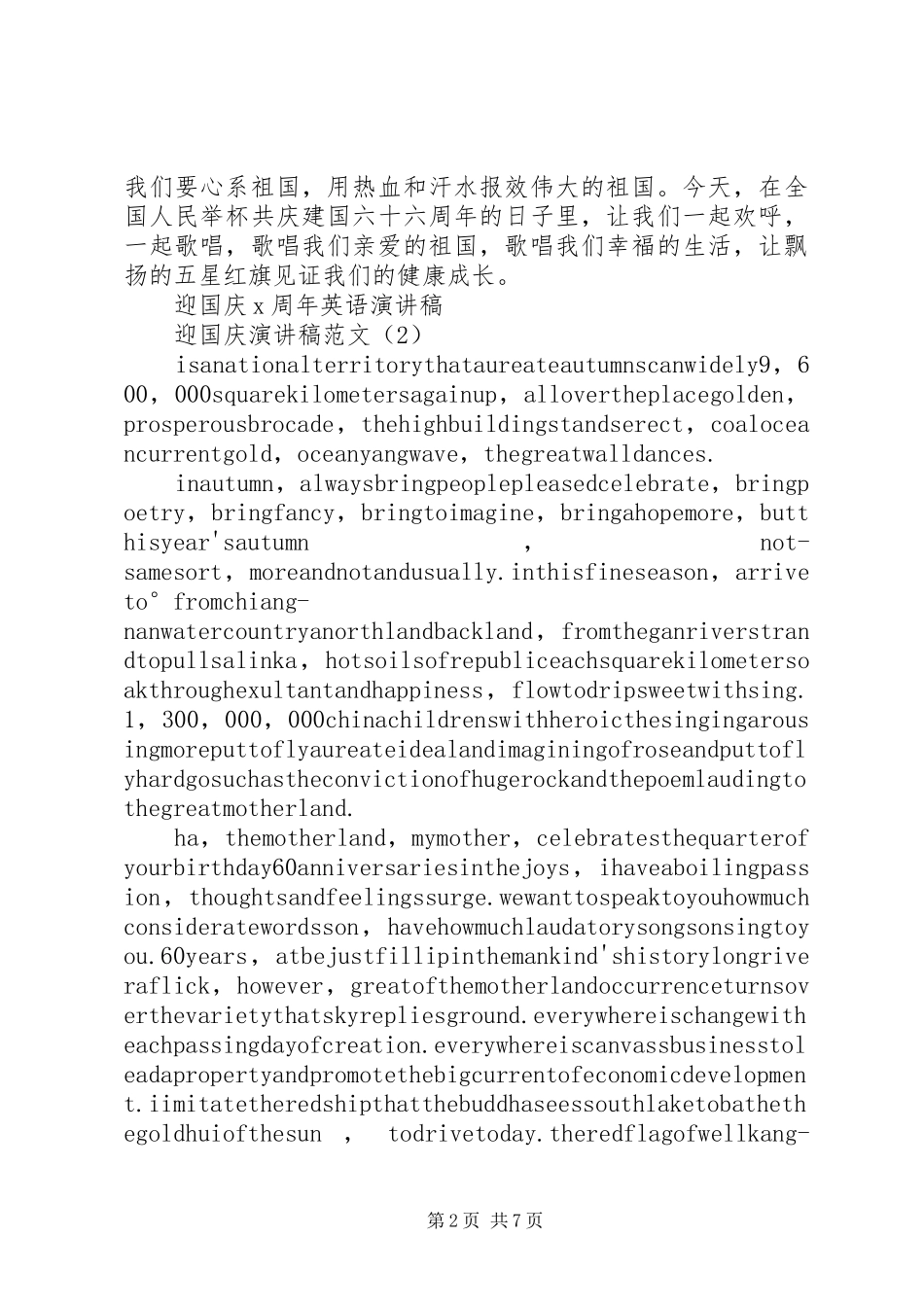 迎国庆演讲稿范文4篇_第2页