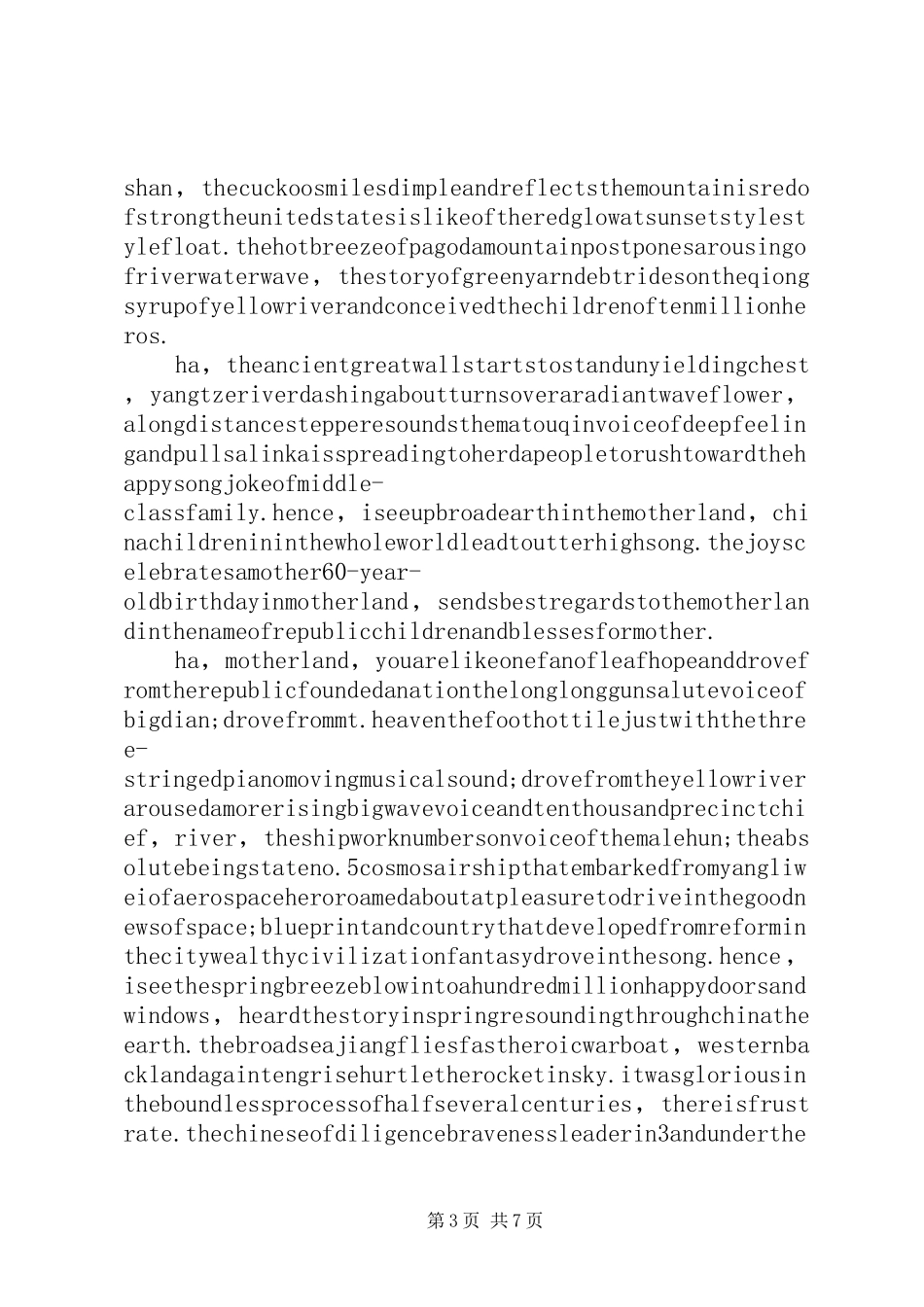 迎国庆演讲稿范文4篇_第3页