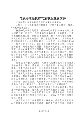 气象局推进我市气象事业发展演讲
