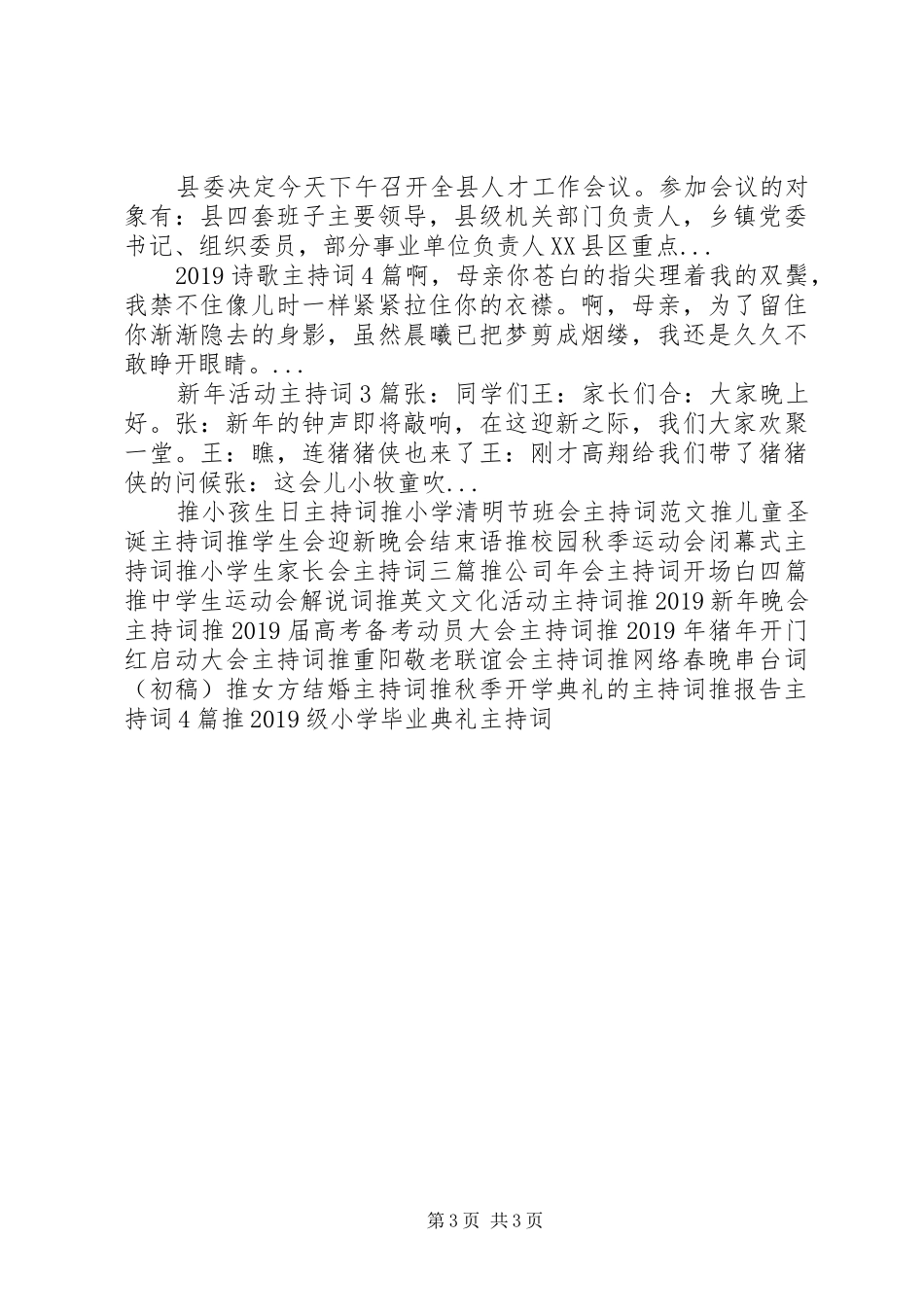 先进团组织表彰大会主持词_第3页