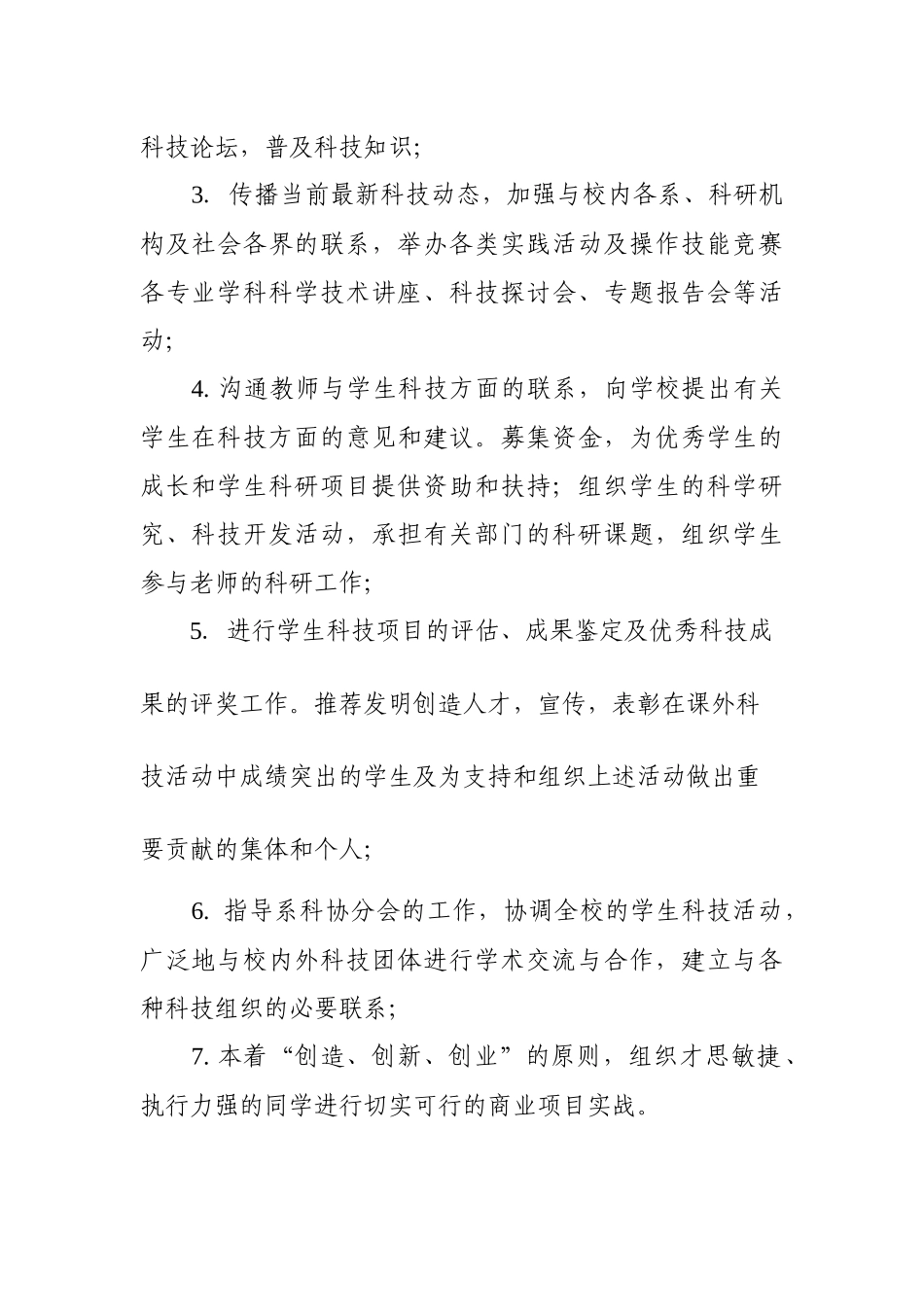 河北金融学院大学生科学技术协会章程_第2页