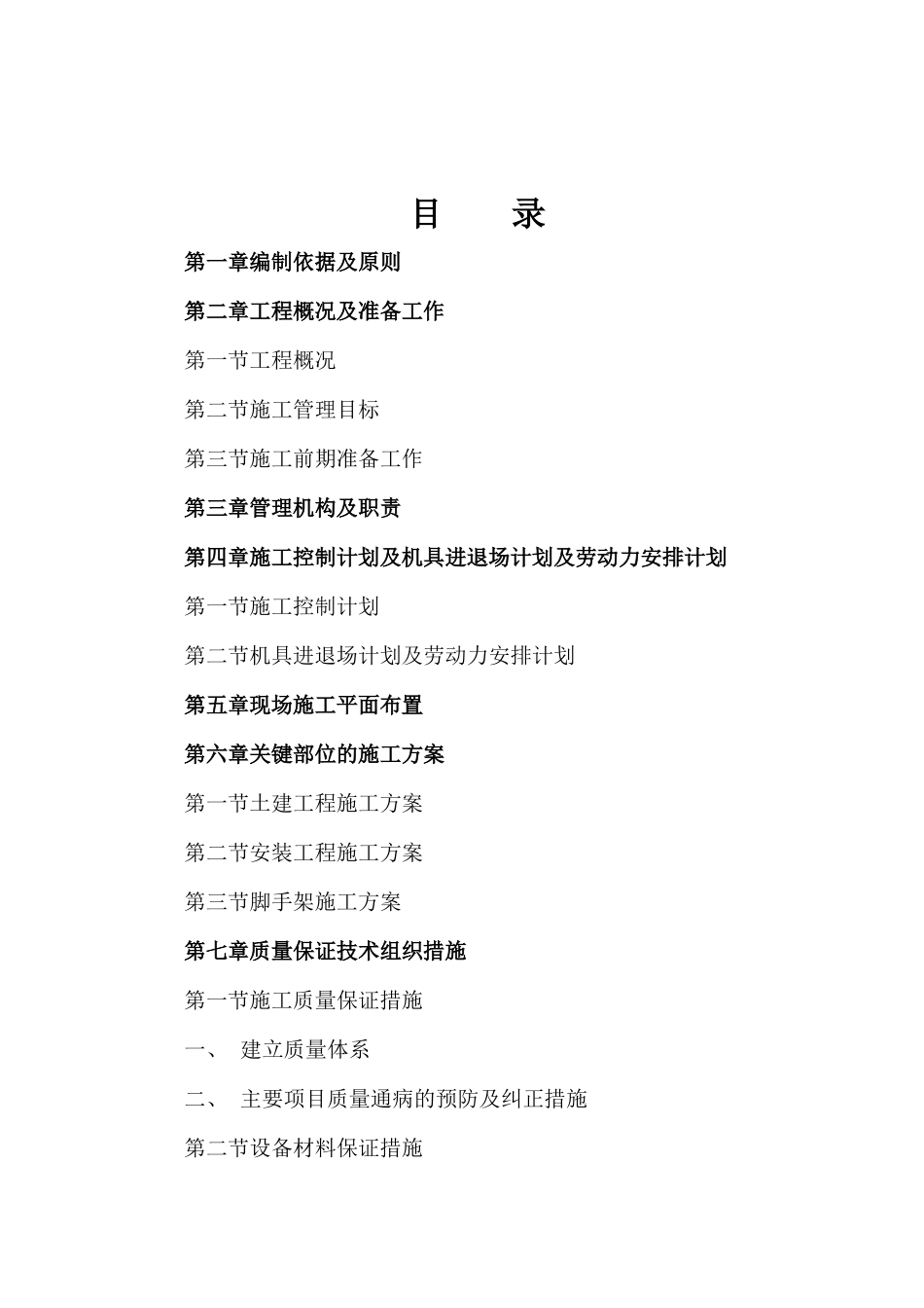 服装产业园标准化厂房工程施工组织设计_第2页