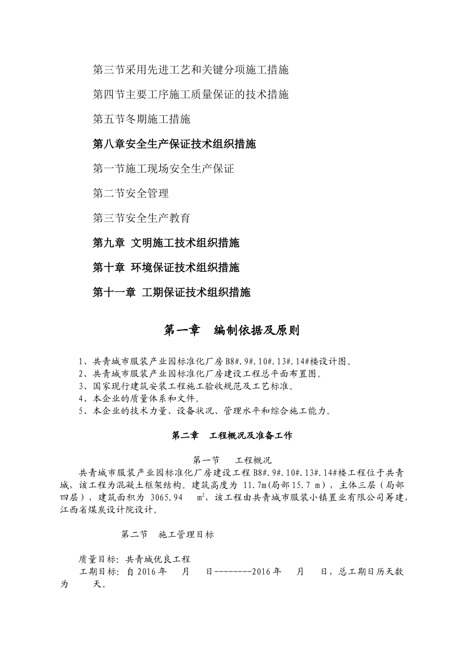 服装产业园标准化厂房工程施工组织设计_第3页