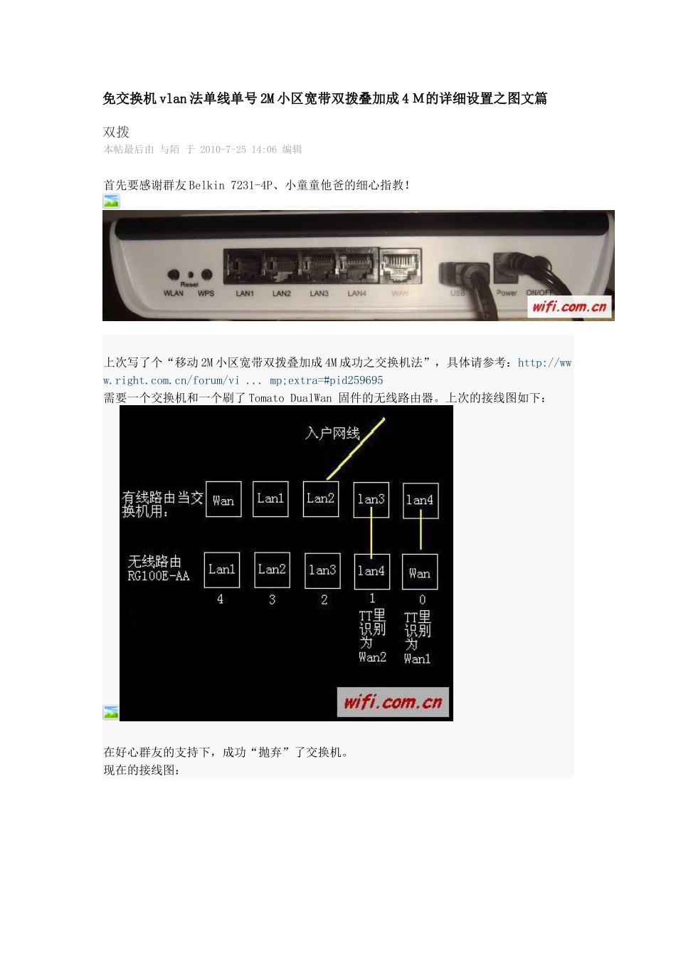 免交换机vlan法单线单号2M小区宽带双拨叠加成4M的详细设置之图文篇_第1页
