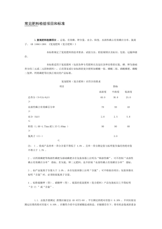 农业部各种肥料标准及检测方法