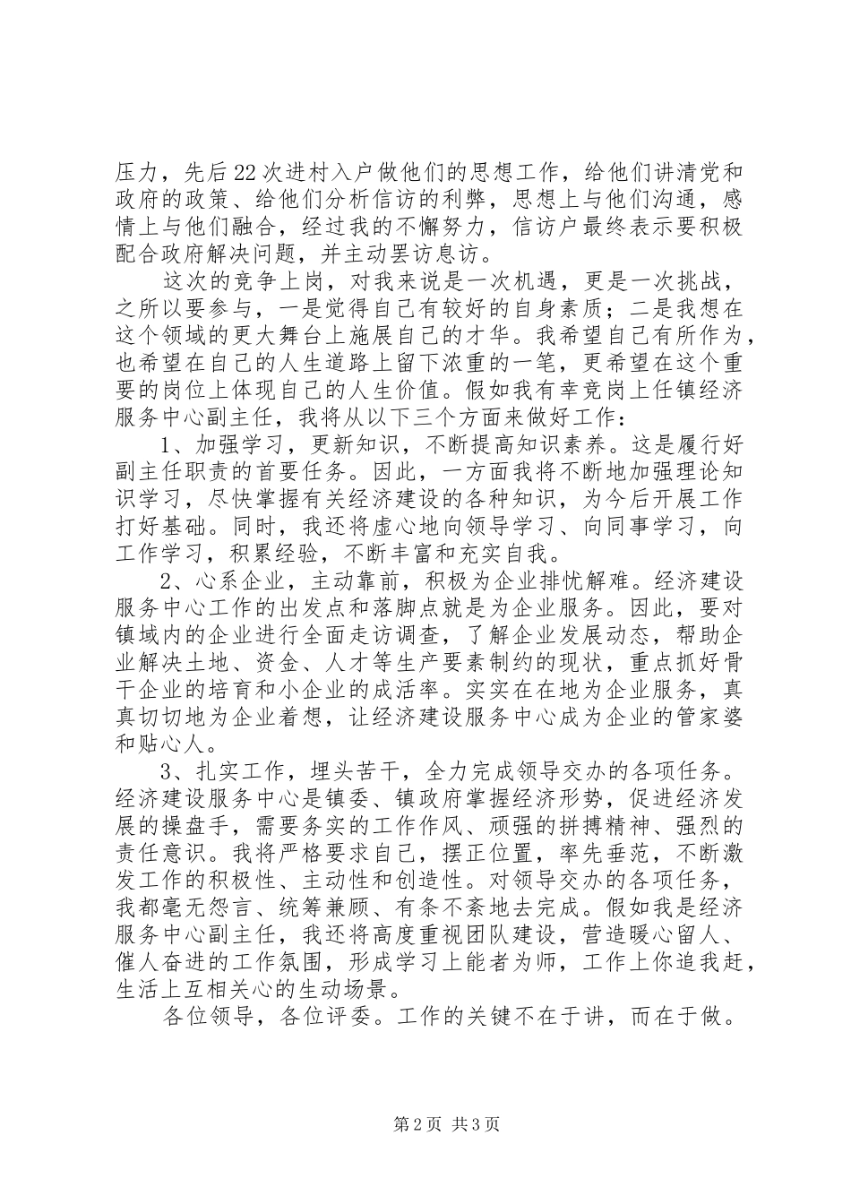 乡镇经济服务中心副主任竞岗演讲稿_第2页