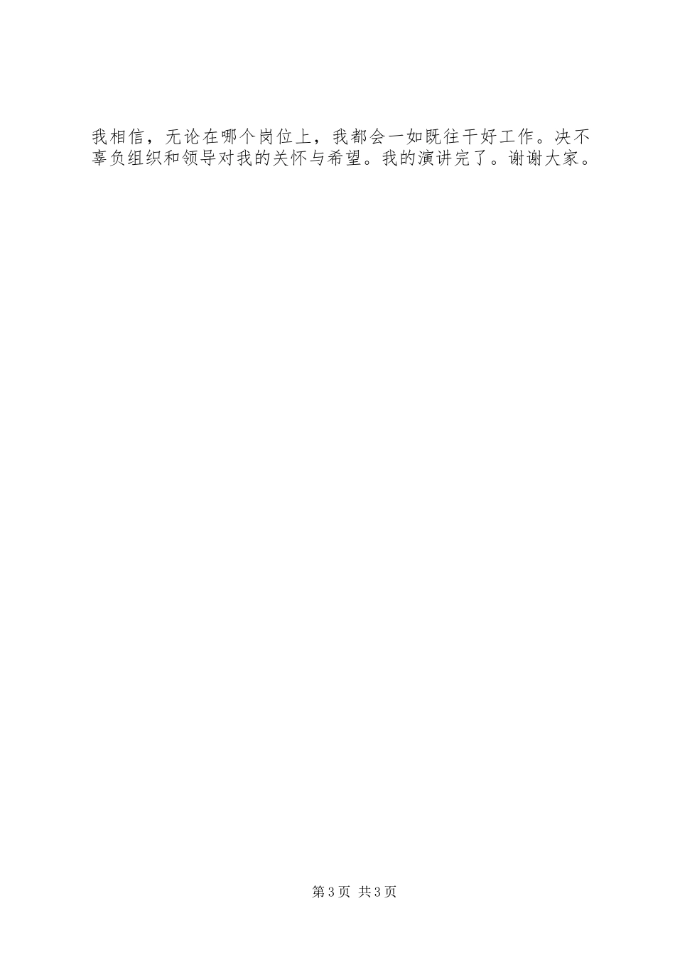 乡镇经济服务中心副主任竞岗演讲稿_第3页