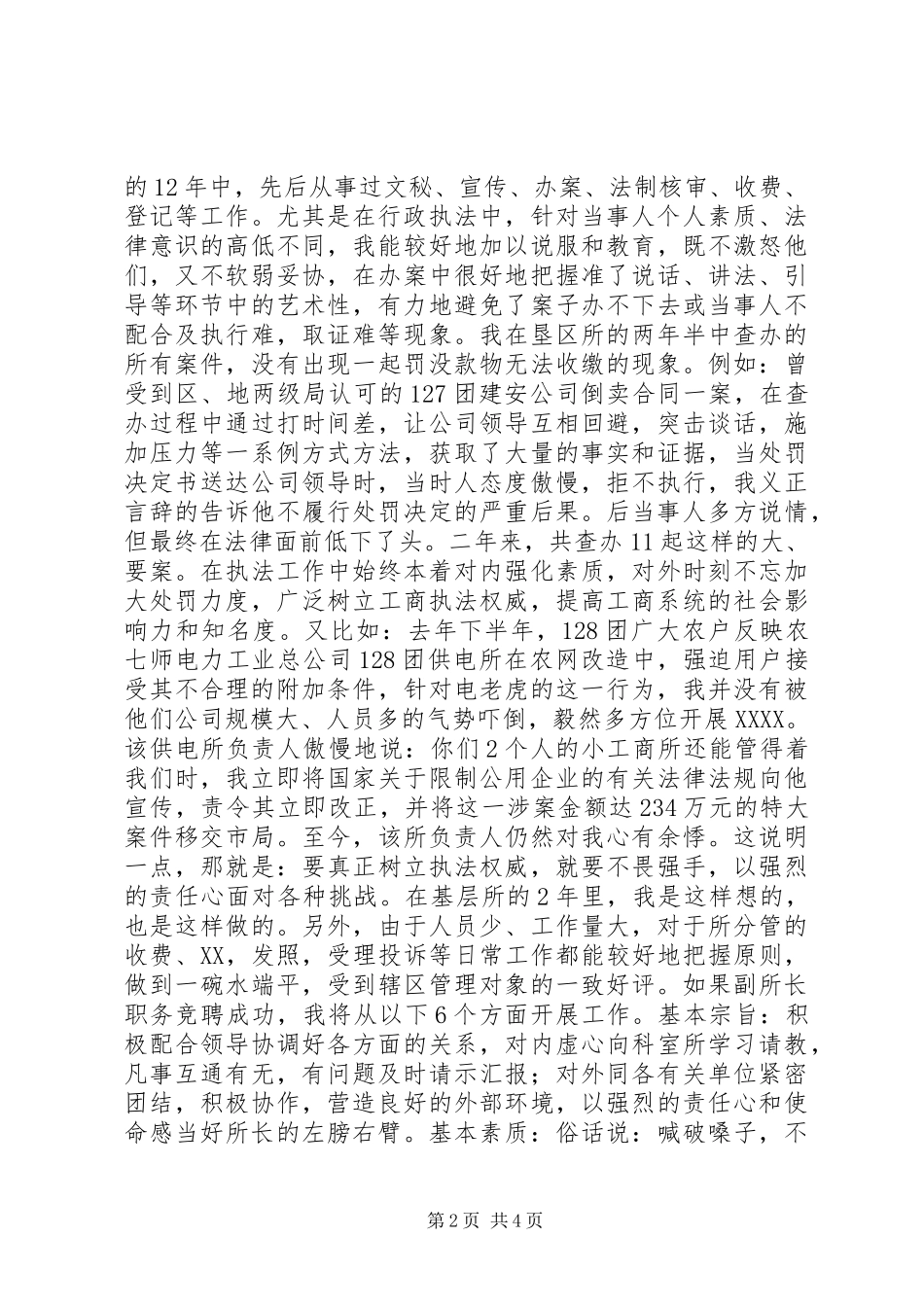 区工商所副所长竞聘演讲_第2页