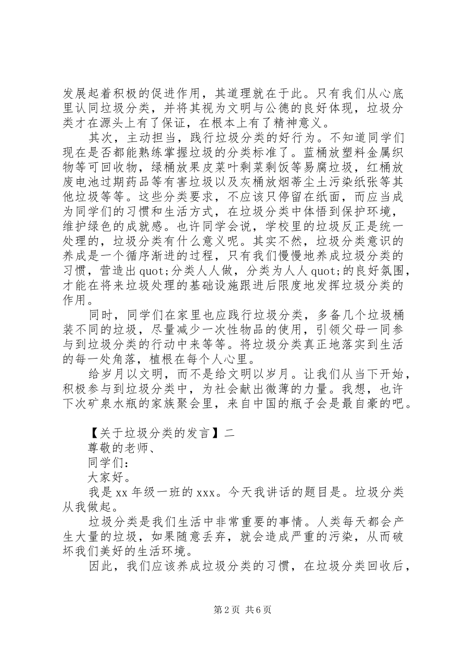 垃圾分类学习主题会讲话稿_第2页