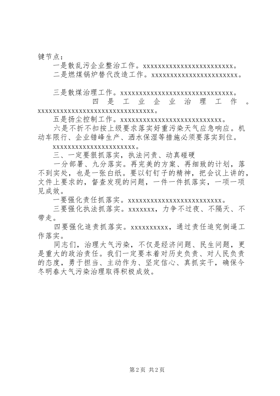 某县秋冬季大气污染综合治理动员会讲稿_第2页