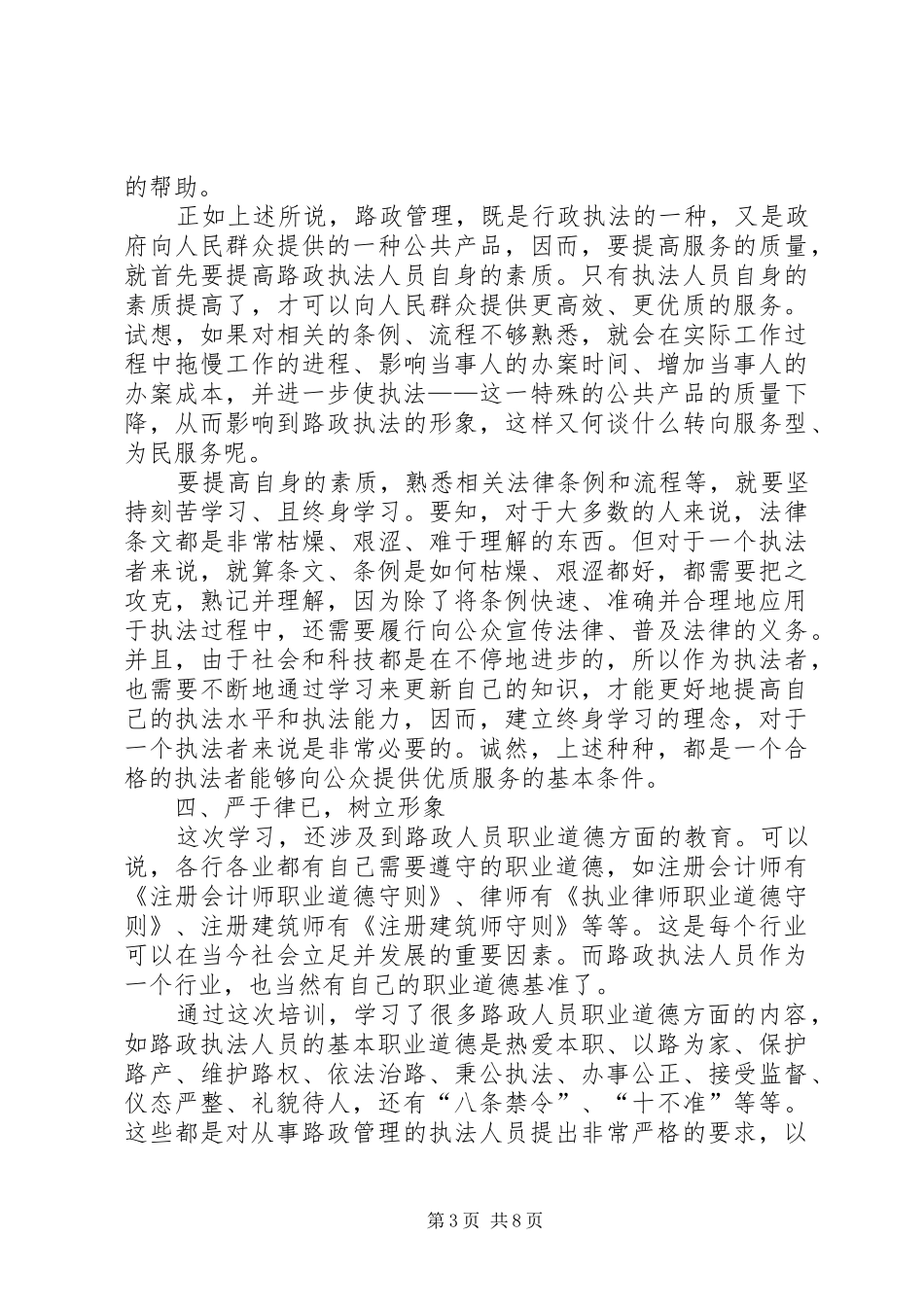 公路路政执法人员“怎样做一名合格的共产党员”发言材料_第3页