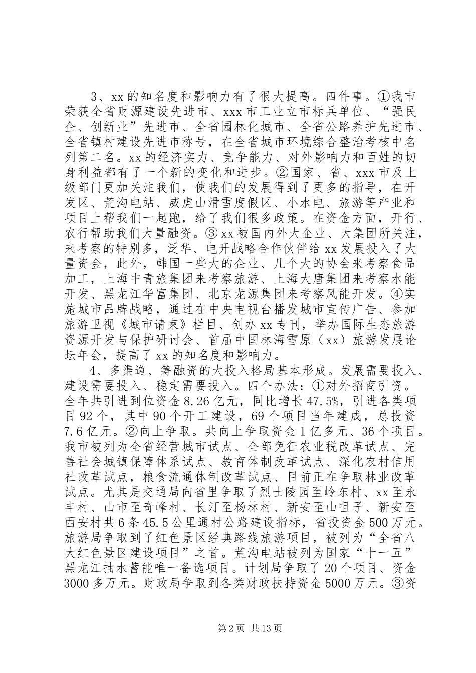 罗清宇在全市经济工作会议上的讲话(20XX年0119)_第2页