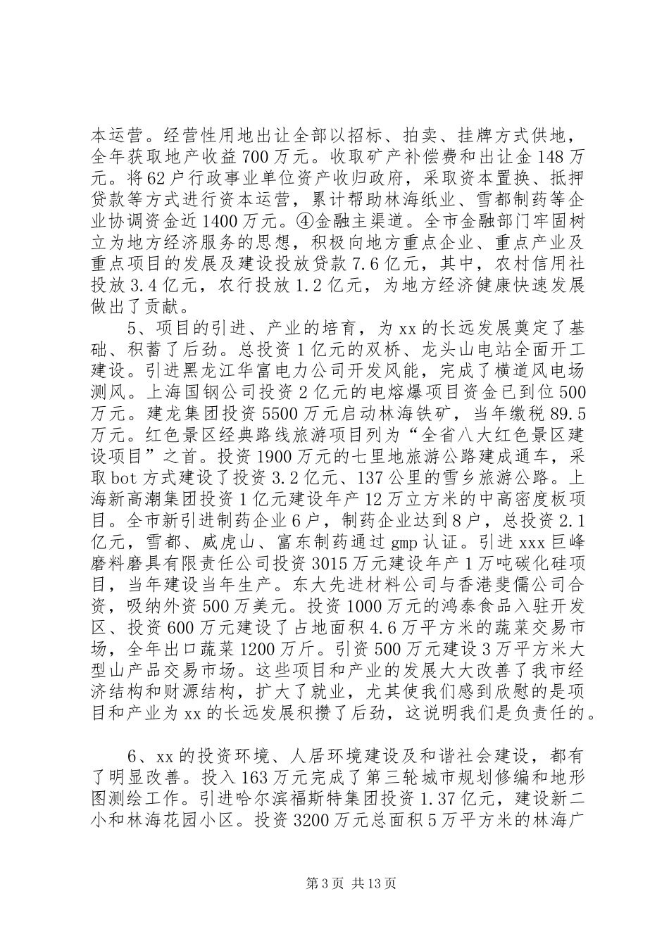 罗清宇在全市经济工作会议上的讲话(20XX年0119)_第3页