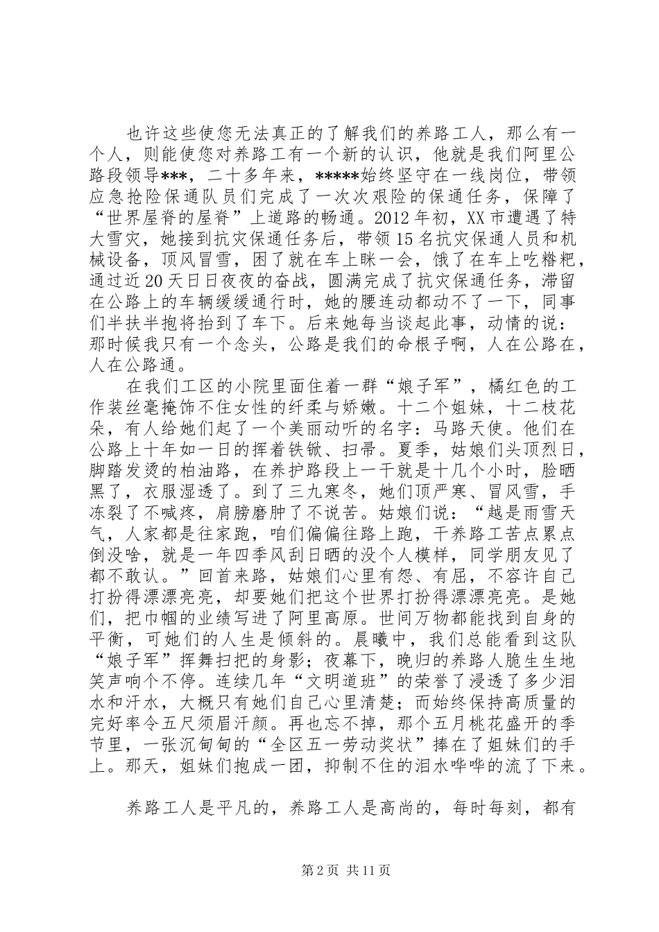 公路养护爱岗敬业演讲稿《弘扬两路精神，青春献公路》_第2页