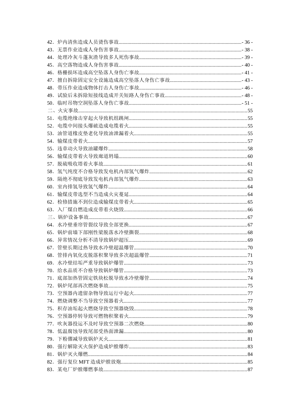 电力生产典型事故案例汇编_第2页