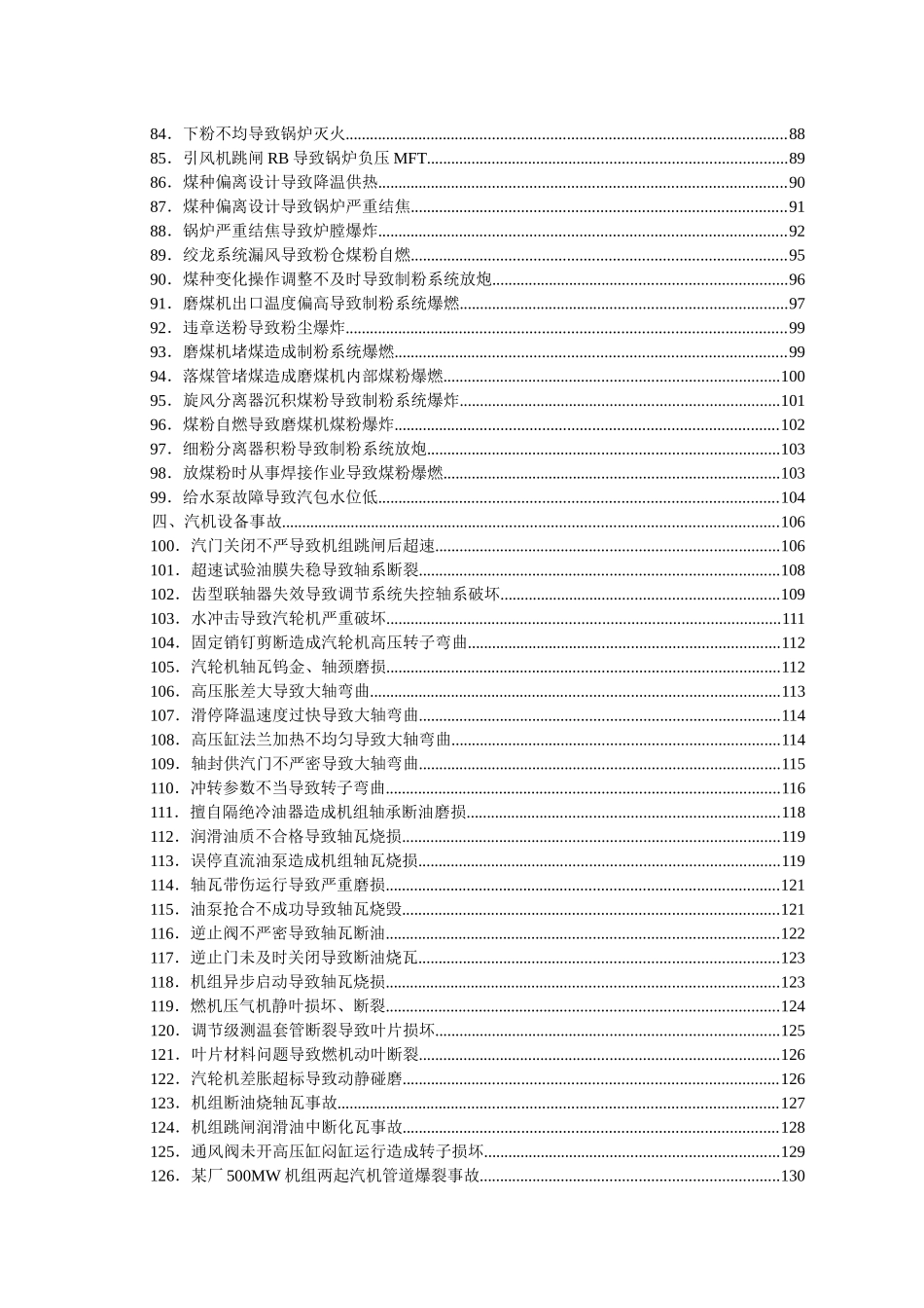 电力生产典型事故案例汇编_第3页