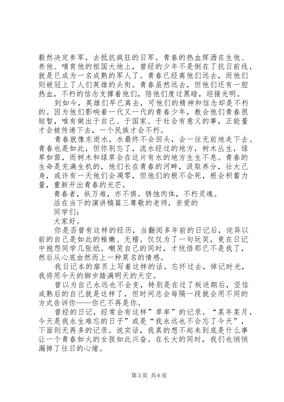 活在当下的演讲稿_第3页