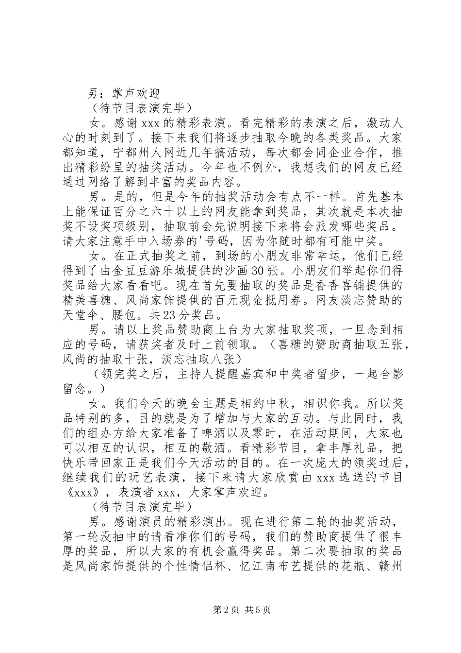 八月十五中秋主持词_第2页