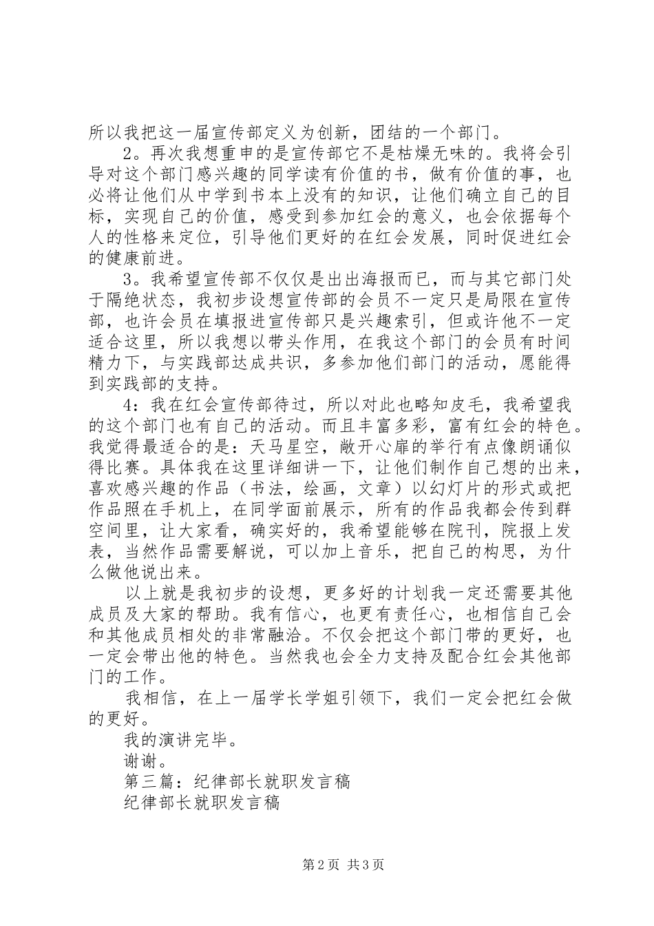 第一篇：20XX年宣传部部长就职发言稿_第2页