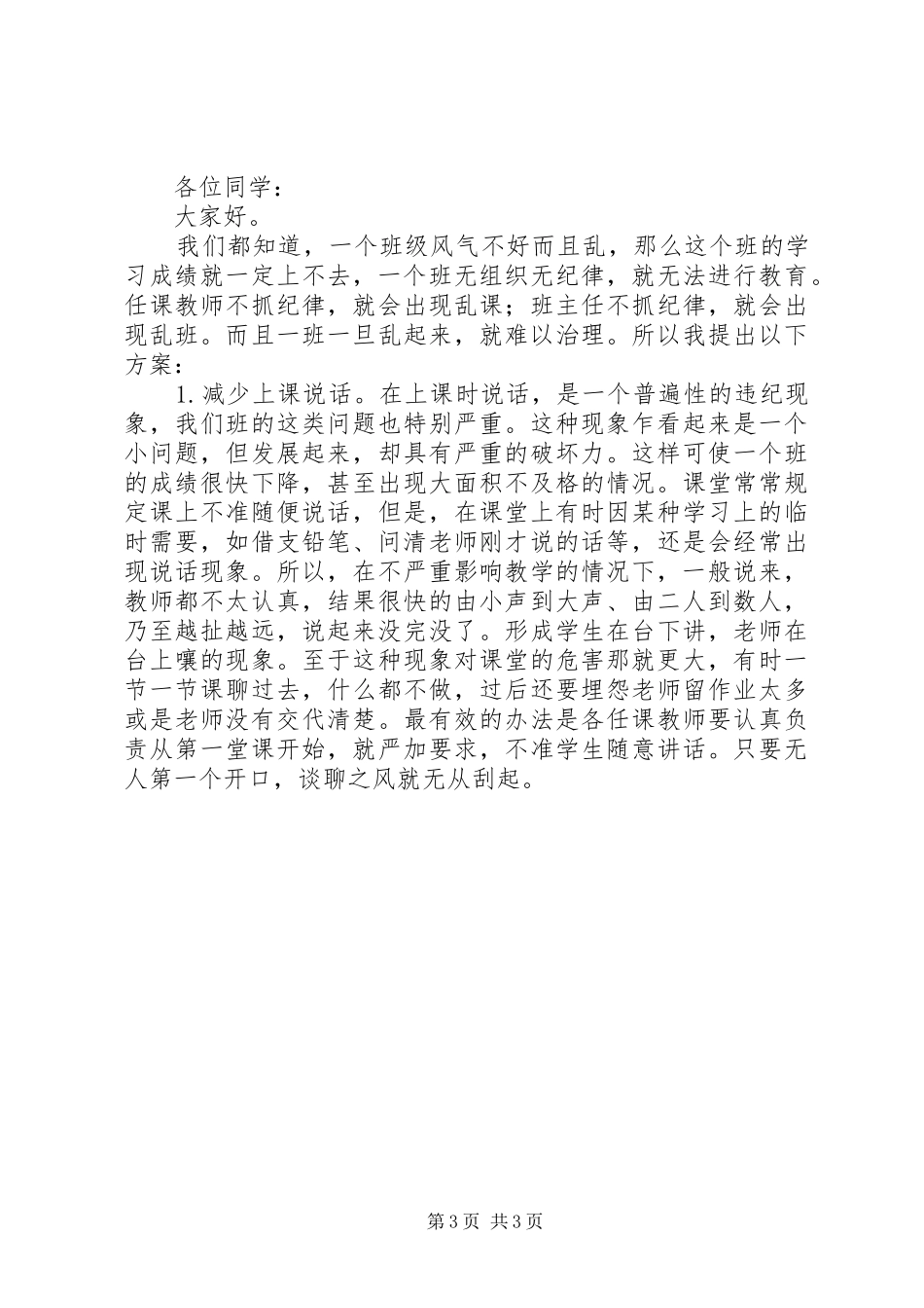 第一篇：20XX年宣传部部长就职发言稿_第3页