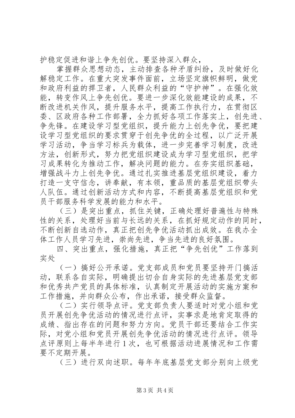 优质服务动员会上的讲话_第3页