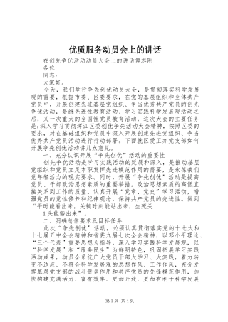 优质服务动员会上的讲话