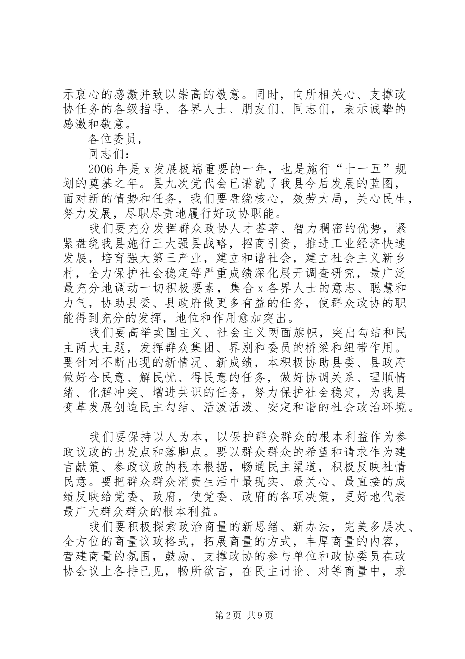 关于换届发言稿_第2页