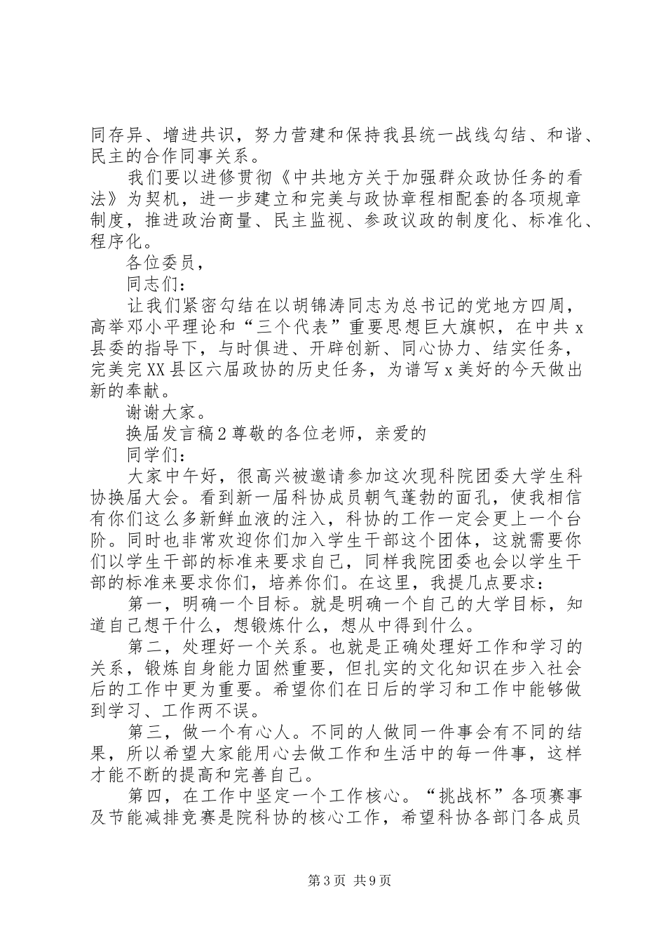 关于换届发言稿_第3页