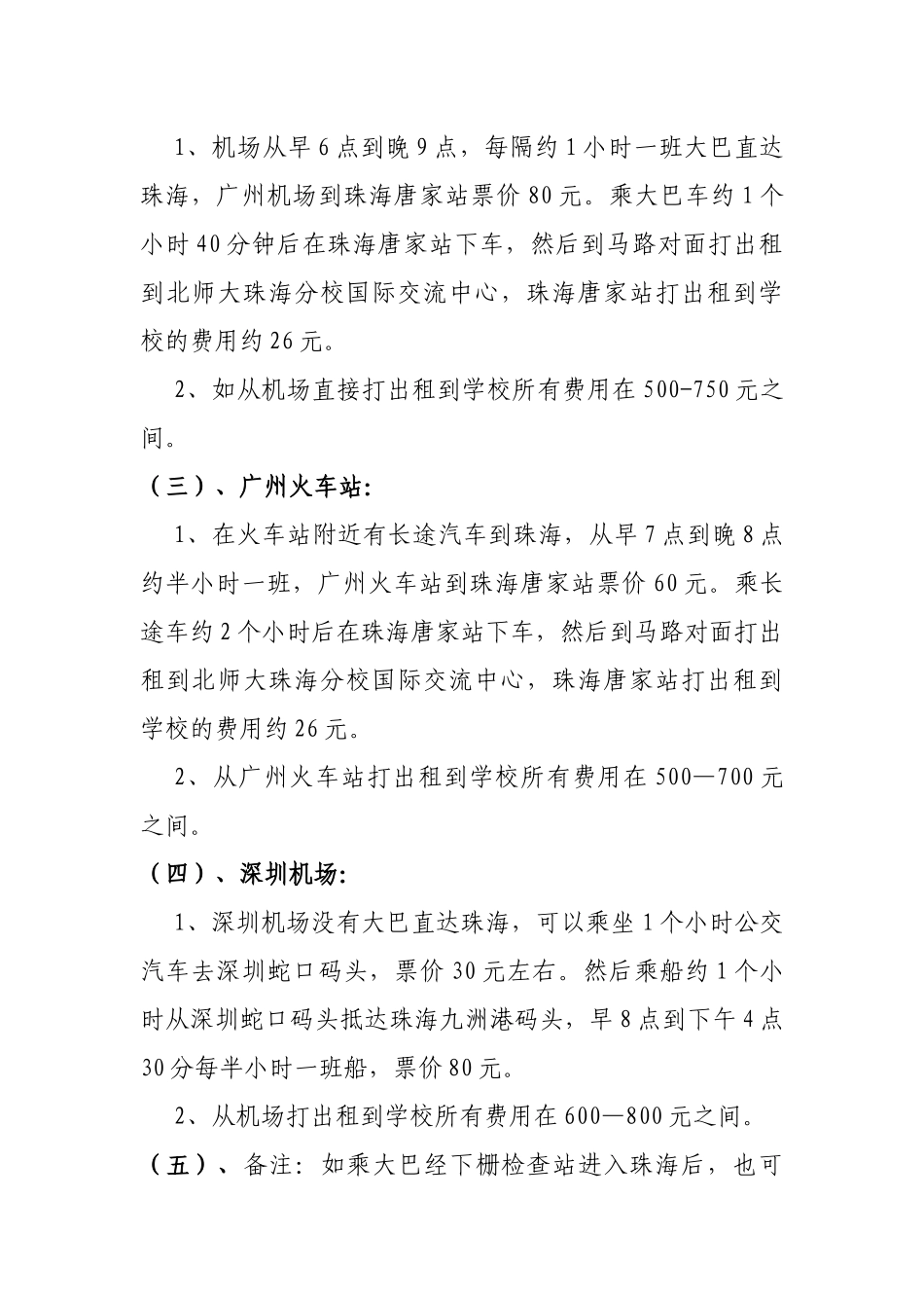 赴北师大珠海分校国际交流中心交通提示_第2页