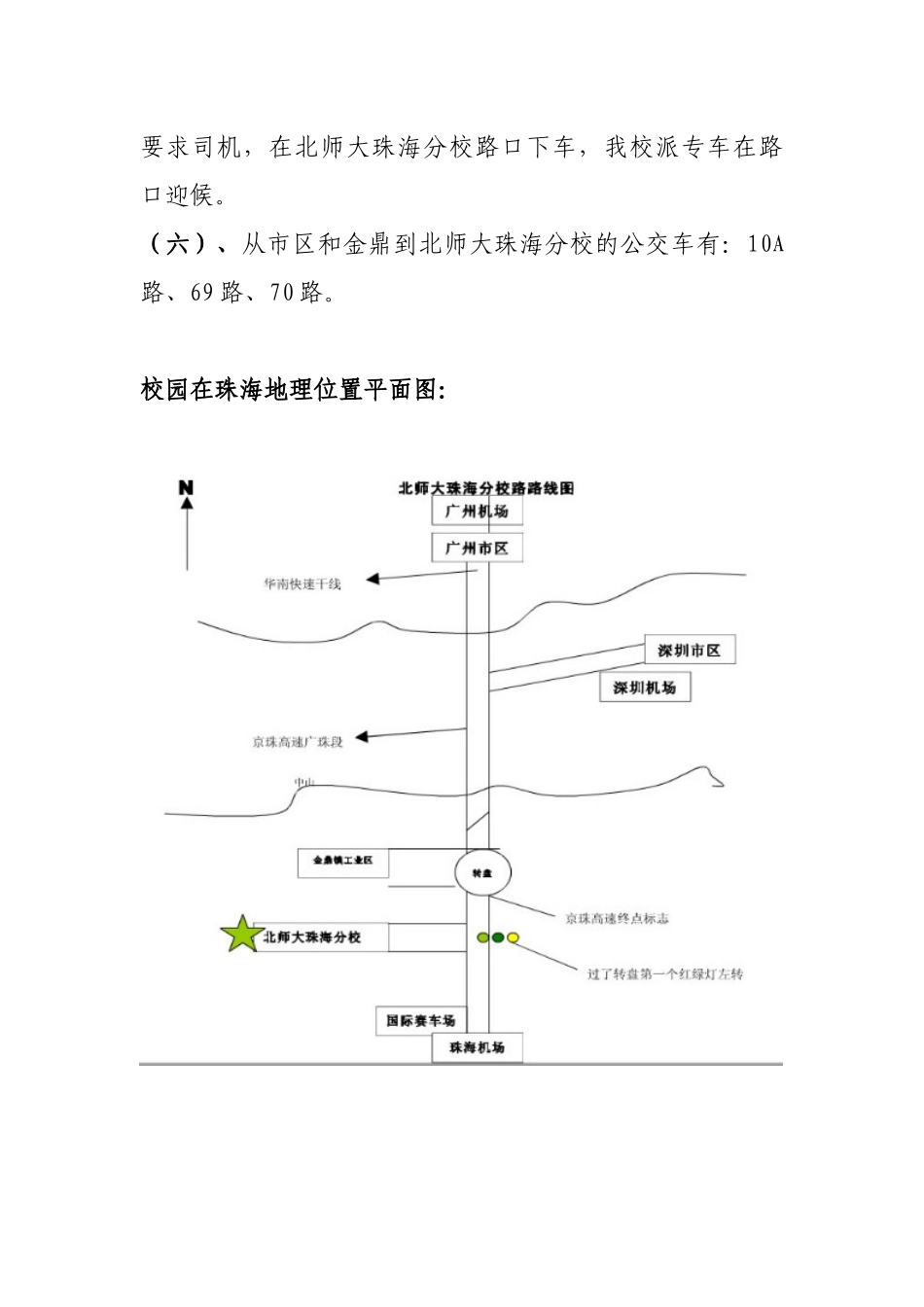 赴北师大珠海分校国际交流中心交通提示_第3页