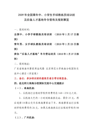 赴北师大珠海分校国际交流中心交通提示