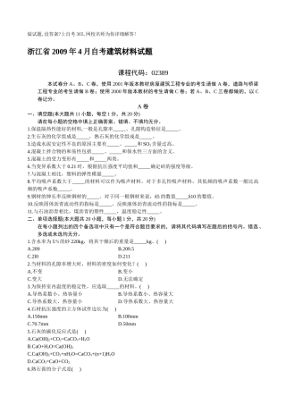 自考建筑材料试题