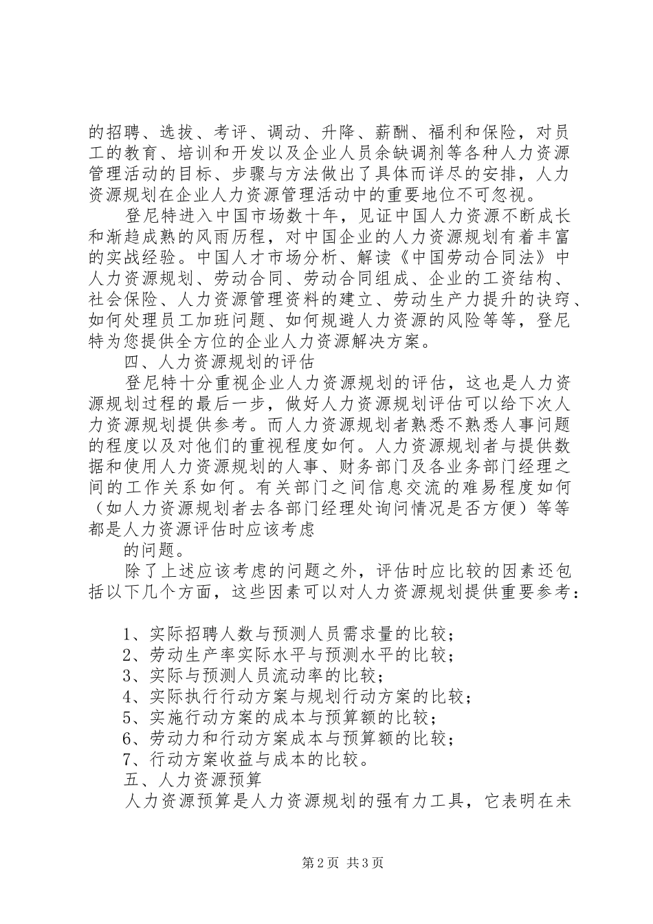 人力资源规划方案 _第2页