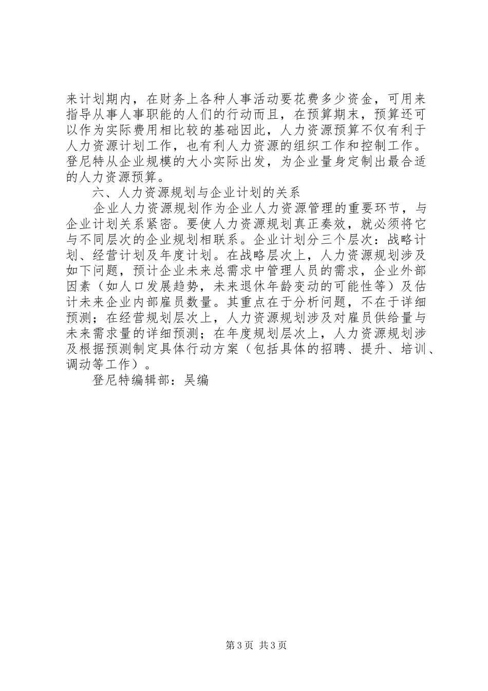 人力资源规划方案 _第3页