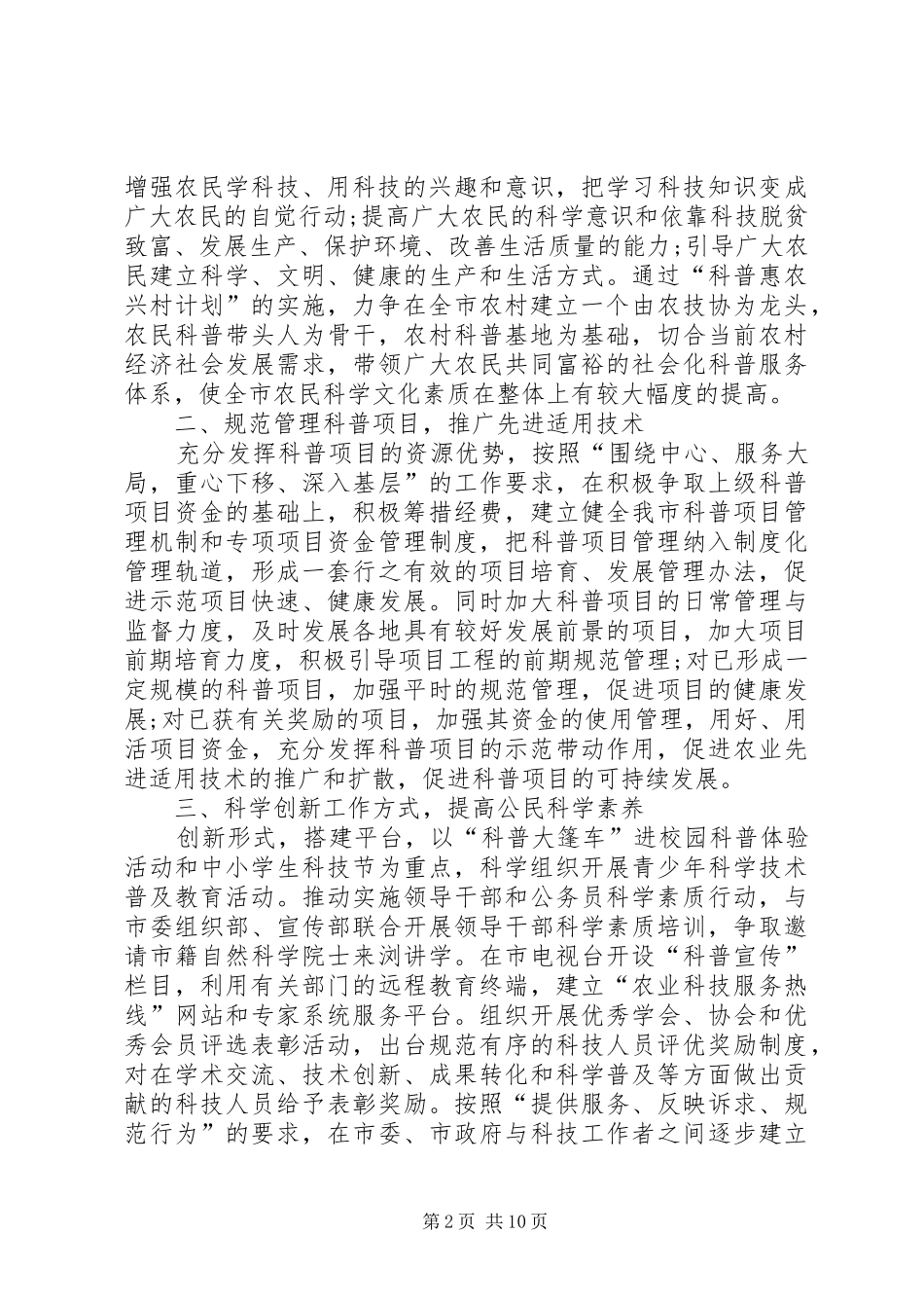 XX年科协工作计划范文4篇_第2页